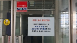 용인시 행정복지센터 직원 1명 코로나19 확진..센터 폐쇄