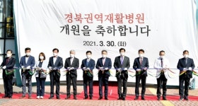 경산에 경북권역재활병원 개원..4층 규모, 150병상