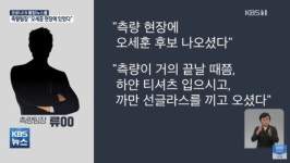 오세훈 내곡동에서 분명히 봤다 증인만 이제 5명째