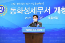 동화성세무서 개청, 화성동부·오산시 관할