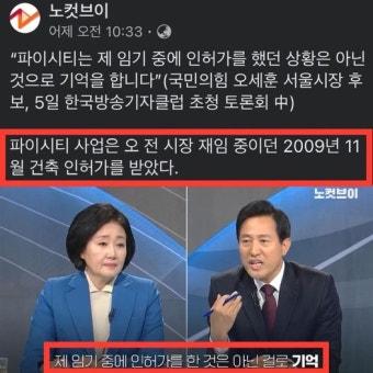 오세훈의 '상습거짓말'..광화문 한번만 나가? 나경원 앞에서 실토