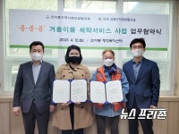 인천시 동구 만석동, 봄·봄·봄 겨울이불 세탁 서비스 사업 추진