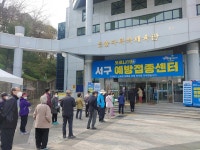 대전시, 75세 이상 어르신 코로나19 백신 예방접종 본격 시작