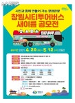 창원시티투어버스 새 이름을 지어주세요