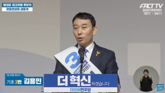 김용민 의원 