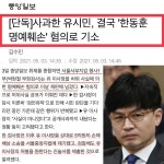 노무현재단 계좌, 유시민발언 기소에 