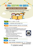 인천시교육청 책 읽는 인천가족 100 챌린지 3탄, 북스타트×책읽어주세요 캠페인 전개