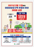 서천군 어린이보호구역 내 불법주정차과태료 인상 