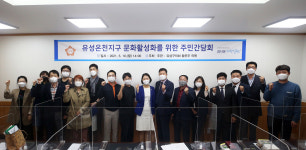 황은주 대전 유성구의회 의원, 유성 문화 활성화 방안 주민간담회 열어