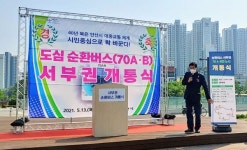 안산시, 서부권 순환버스 맑은-green 개통식 개최