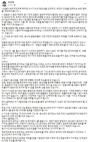 추미애, 