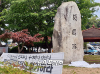 포천 43번국도 전두환 호국로 기념비 34년 역사 속으로..시, 18일 철거 결정