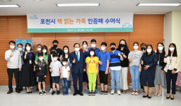 포천시, 독서 장려 캠페인 책 읽는 가족 7가족 선정 인증패 수여