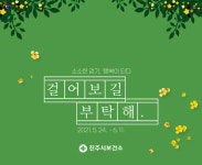진주 진양교~석류공원 6.1km 길 따라 걷기 챌린지