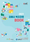 김해시, 복지자원 정보 한눈에 본다