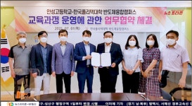 한국폴리텍대학 반도체융합캠퍼스-안성고등학교 AI분야 상생협력 MOU