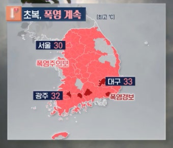[12일 날씨] 폭염 계속, 낮 최고 35도 찜통더위 이어져