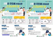 천안시, 주민세 사업소분 통합...단순화 및 납부시기 조정