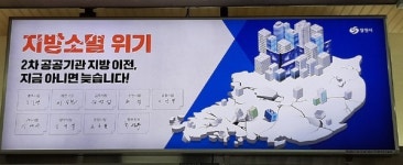 공공기관 2차 이전 지금 아니면 늦다