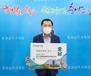 김지철 충남교육감 2027 하계세계대학경기 유치