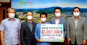 합천 귀농인들이 농축산물안정 성금 기탁