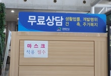천안시, 생활법률 무료 상담소 운영