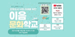 오산이음문화학교와 오산시민의 역할 네번 째 강의