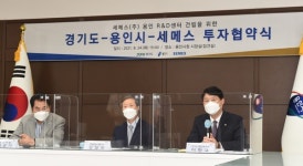 경기도 세메스(주) 용인R&D센터 건립 투자유치 양해각서 체결