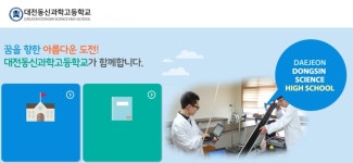 대전동신과학고, 내년도 신입생 원서접수 마감