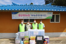 충남세종농협 NH농촌현장봉사단, 취약농가 봉사