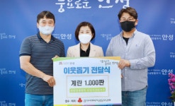안성시, 나노캠텍(주) 등 추석 명절 맞아 나눔 동참