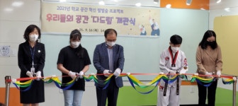 오산시, 별별숲 프로젝트 다온초등학교 다드림 개관