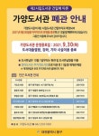 대전 동구, 제2시립도서관 건립에 따른 가양도서관 폐관