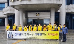 김두관 지지 DK경남본부 이재명 지지 선언