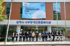 김해시 서부장애인복지센터 개관...서부권 복지서비스 확대