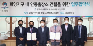 평택시-평택 화양지구 도시개발사업조합, 안중출장소 건립 업무협약 체결