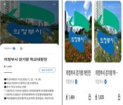 의정부시 민락중학교, 의정부 걷기왕 학교대항전 우승