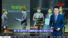 제11회 대한민국 조경대상 공공부문 수원시 화성시  부산시 수상