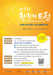 충남도, 글로벌 위기와 협력 그리고 환황해의 미래