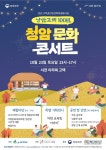 서천군 낭만고택, 청암 문화 콘서트 개최