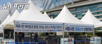 세종시, "추위 빨리 찾아와 코로나19 감염 증가 우려"