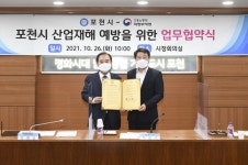 포천시, 중부지방고용노동청 의정부지청과 산업재해 예방을 위한 업무협약 체결