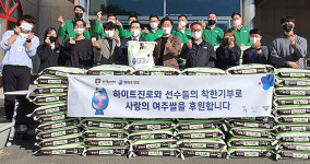 하이트진로, 사랑의 여주쌀 1톤 사회복지기관 전달