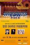 창단 30주년...창원시립소년소녀합창단 기념음악회