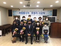 원주소망주기복지센터, 자원봉사자·후원자 시상