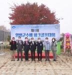 양평군, 제4회 양평군수배 파크골프대회 개최