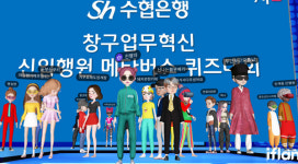 수협은행, 신입행원 대상 메타버스 퀴즈대회 개최