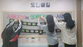 대전도안중 동아리 지음지기, 환경부장관상 수상