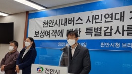 [NF포토]천안 보성여객 전 총무부장 기자회견서 부당해고 주장