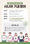 대전 서구 월평도서관, 시니어 기초영어 운영